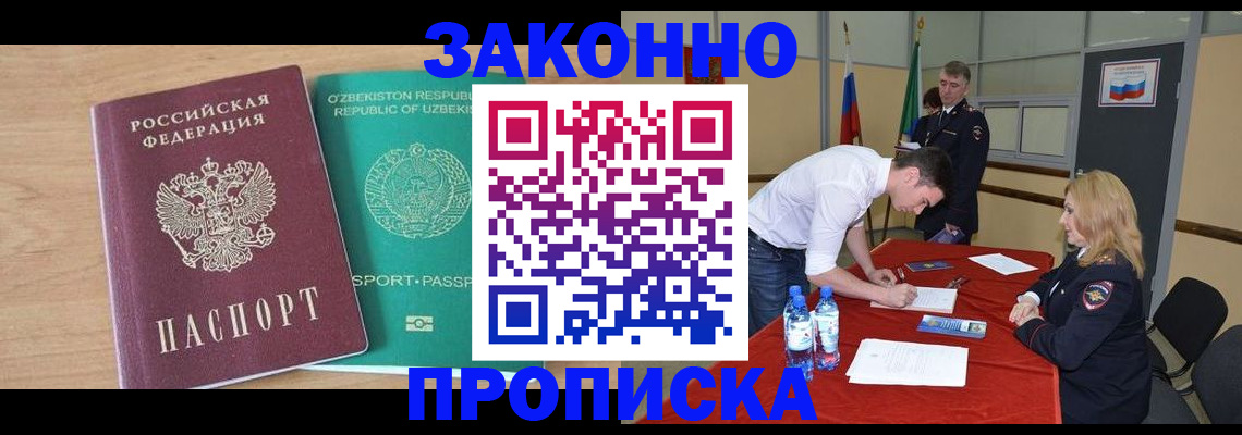 прописка 2025 в Сатке