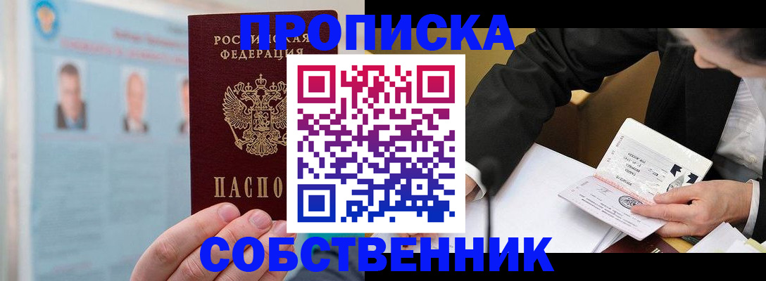 временная регистрация надежно в Сатке