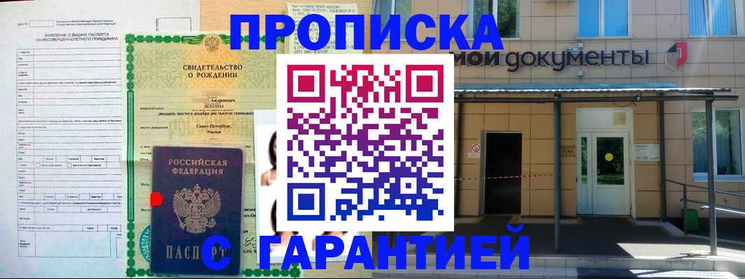 временная регистрация 2025 в Сатке